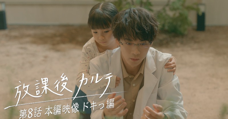🥼#放課後カルテ 🏫 第7話ご視聴ありがとうございました！ いかがで