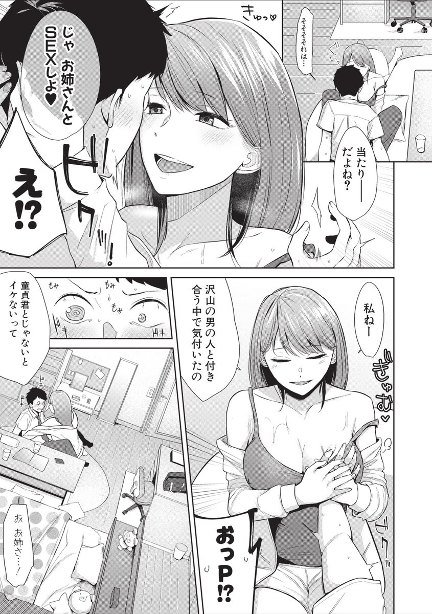 【告知】現在発売中のCOMIC真激1月号(@gij_kn)に成人向け読切漫画を掲載して頂いてます。
2作目です。
倫理観がそれぞれのベクトルでちょっとヤバい姉妹のお話です。

電子版単話配信も後日ありますのでよろしくお願いします🙇‍♀️ 