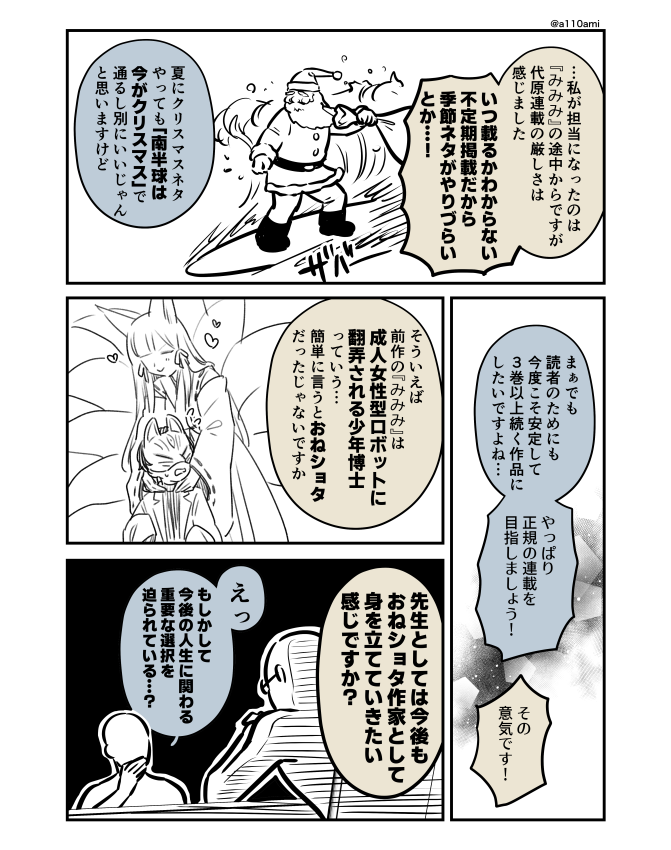 新連載を考える漫画家と編集のオリジナル漫画(のネーム )
先生の前作編(2/3) 