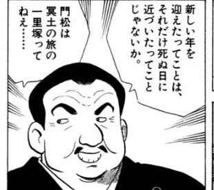 これは美味しんぼエッセイアンソロ参加者に人気のある通称死大好き社長(死大好き社長???) 