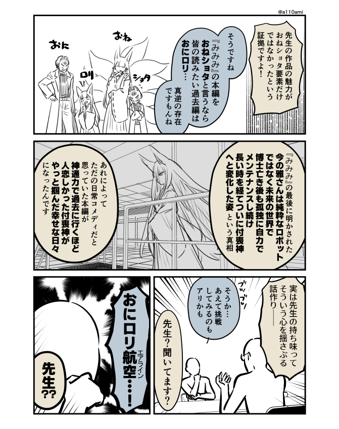 新連載を考える漫画家と編集のオリジナル漫画(のネーム )
先生の前作編(3/3) 