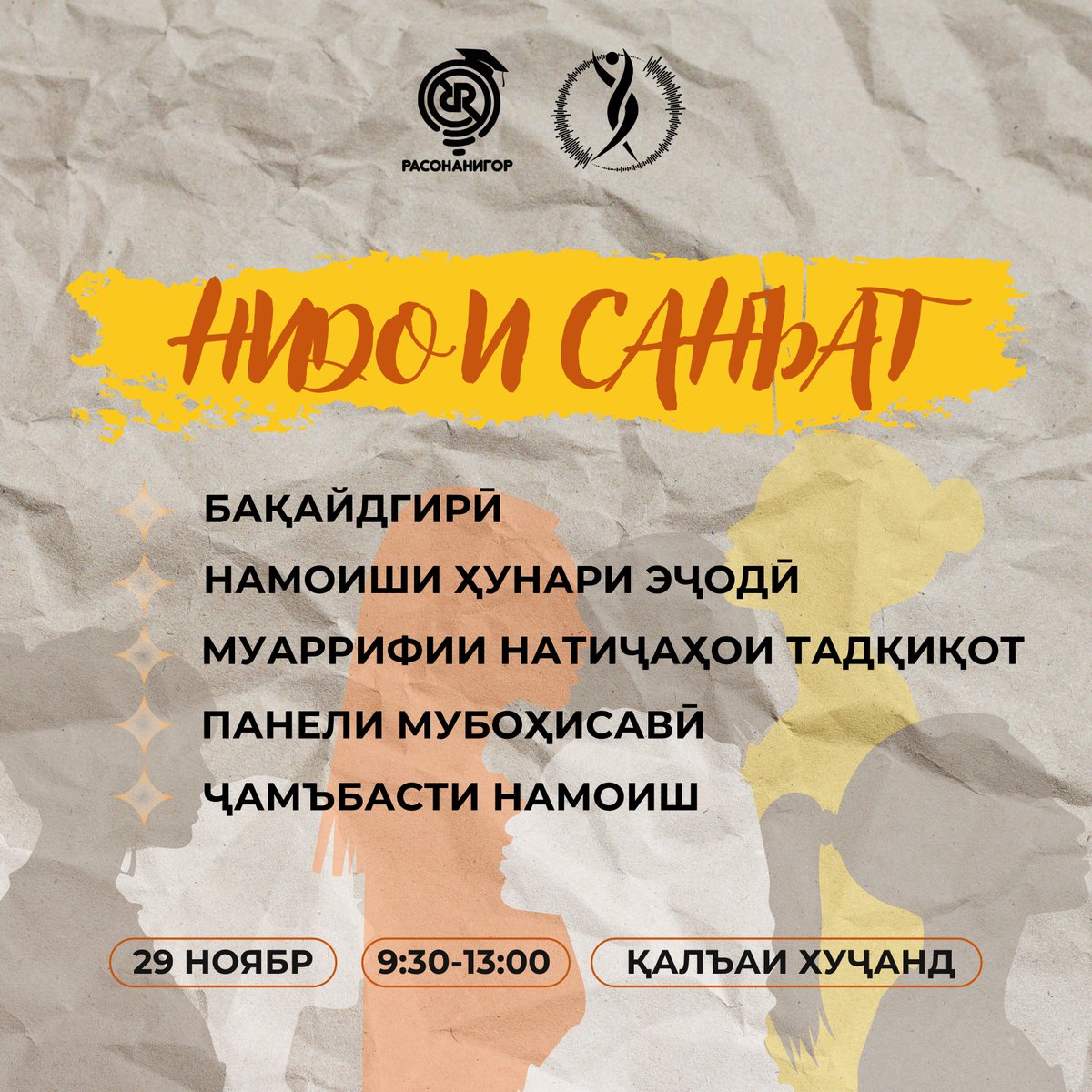 rasonanigor's tweet photo. 🎭 Голоса искусства | Итоговое мероприятие
Мы рады пригласить вас на событие, посвященное искусству. Это будет день, наполненный вдохновением, встречами с единомышленниками и глубокими размышлениями о роли женщин в искусстве.

🖇 Зарегистрируйтесь здесь: https://t.co/lJEgWyPyMY https://t.co/m9TDhKfwcd