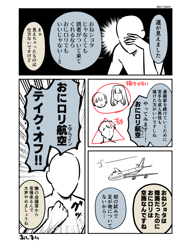 新連載を考える漫画家と編集のオリジナル漫画(のネーム )
先生の前作編(3/3) 