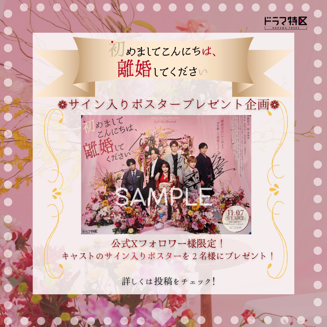 dramatokku2_mbs's tweet photo. 𖤐⸜  #はじりこ プレゼント企画 第𝟮弾 ⸝𖤐

キャスト全員のサインが入った
ポスターが𝟮名様に当たるᯤ💌✍🏻

🔖応募方法
① 公式𝕏 @dramatokku2_mbs をフォロー
②この投稿を引用リポストしドラマの感想を投稿📝

🔖締切 
12/7 23:59まで🎨

インスタでも企画実施中🫧𓂃
https://t.co/7iub9CG9ak https://t.co/BYA9K66uww