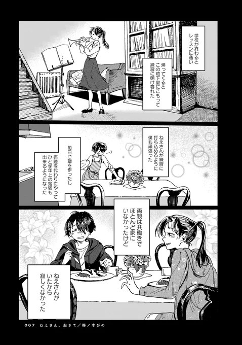 大好きな姉さんを生き返らせよう!3/7 