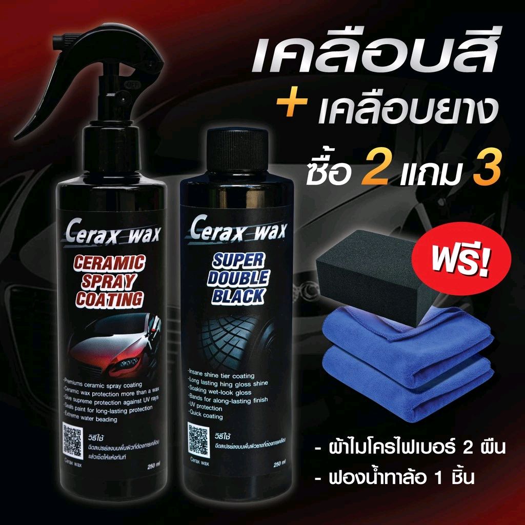 perdkhalok's tweet photo. ลองดู น้ำยาเคลือบเงา ceraxwax น้ำยาขัดยางดำ ซื้อ2แถม3 เคลือบแก้ว น้ำยาเคลือบแก้ว น้ำยาเช็ดยางดำ น้ำยาทายางดำ น้ำยาเช็ดรถ ในราคา ฿149 ที่ Shopee https://t.co/xR8KjYG9V4 https://t.co/k3cp0Na6UY