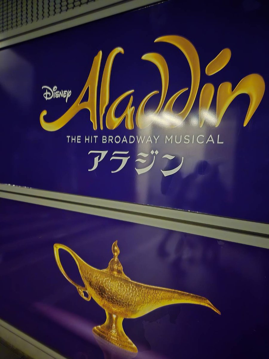 秋🍁芸術に触れたい✨✨✨
娘と息子とアラジン✨✨✨
感動しました😆😆😆