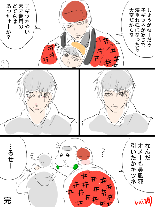 バツイチ子持ち狐の子供と天才の流花漫画。天才の海よりも深い母の愛♂に触れる狐たち。 