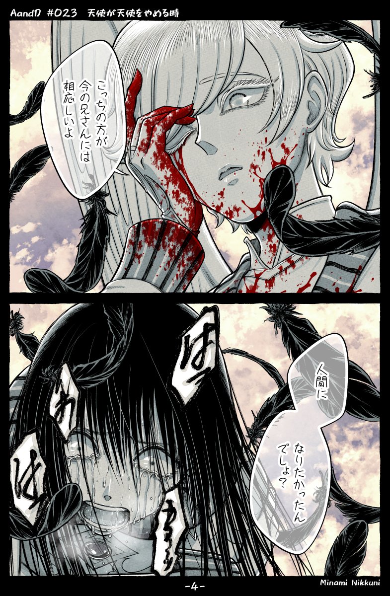 AandD『天使が天使をやめる時』(0/5)
#AandD #漫画が読めるハッシュタグ 