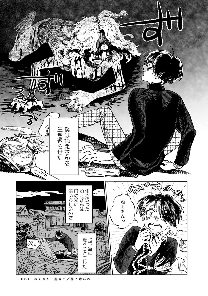 大好きな姉さんを生き返らせよう!1/7
#漫画が読めるハッシュタグ 