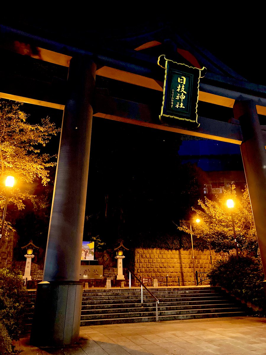 FX_sizzle's tweet image. 赤坂良いです赤坂！😋✨

希須林の汁なし担々麺🍜と日枝神社⛩️