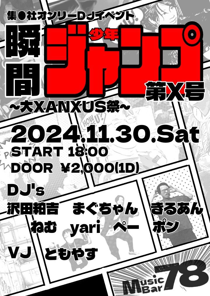 来週11月30日はいよいよ #瞬ジャン ‼️
よく分からないすごい企画10連発の真相を知るには会場へ来るしかない👀🔥
ドラゴンボール見てたはずなのに最近、ヤムチャと天津飯の違いがついてないことが判明しました。
でもそんな奴でも全力で楽しめる。
集○社って、自由だ。
https://t.co/pPmUsLGBQ7