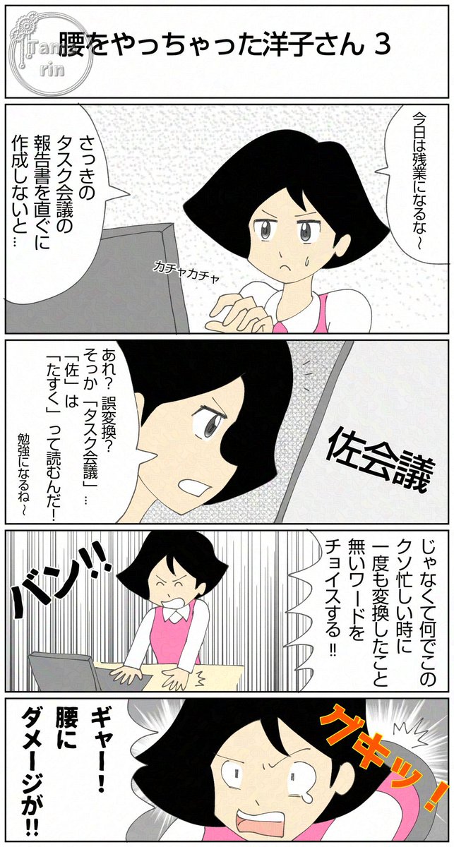 過去マンガシリーズ
腰痛の洋子3
#腰痛 #腰痛の洋子 #マンガ 
