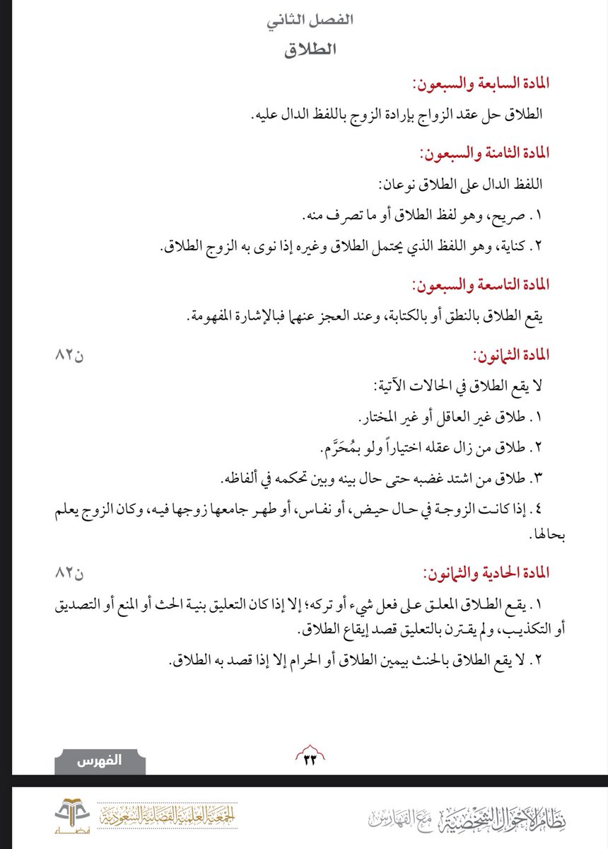 yahya_faqihi's tweet photo. @Askmuhami من نظام الأحوال الشخصية بوزارة العدل https://t.co/IglJaR5oPw