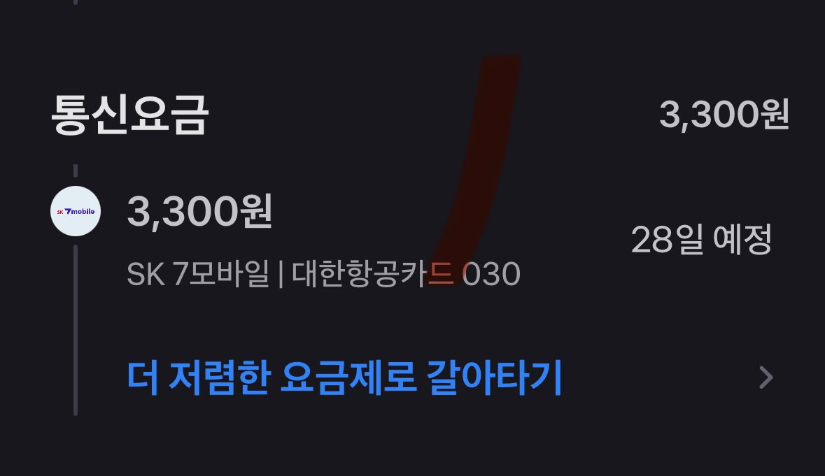 거짓말 하지마 토스. 월 3300원 보다 저렴한건 없어