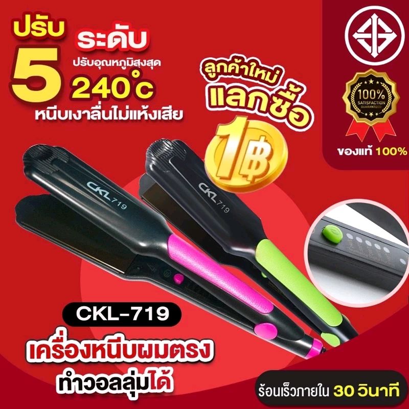 perdkhalok's tweet photo. ลองดู ลูกค้าใหม่ 0 บาท เครื่องหนีบผม CKL719 /JMF9924/PAE3027 เครื่องหนีบผม ที่หนีบผม เครื่องรีดผม ที่รีดผม หนีบผม ในราคา ฿160 - ฿500 ที่ Shopee https://t.co/hWvtRf9Ly3 https://t.co/tvDiX3LtYL