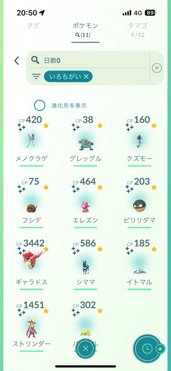 aki89j's tweet photo. 思いのほか色違い少ない気がする…
結構ガチ目にやってたのになぁ😅
#ポケモンGO #ポケモンGO色違い https://t.co/B9V7iWk88t