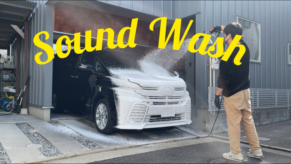 CLEAN33garage's tweet photo. 本日、新しい動画をアップしました❗️今回は"洗車中の音"に力を入れてみました❗️
よろしくお願いします。

https://t.co/AjXcCyHXp9 https://t.co/bF53Iqppb2