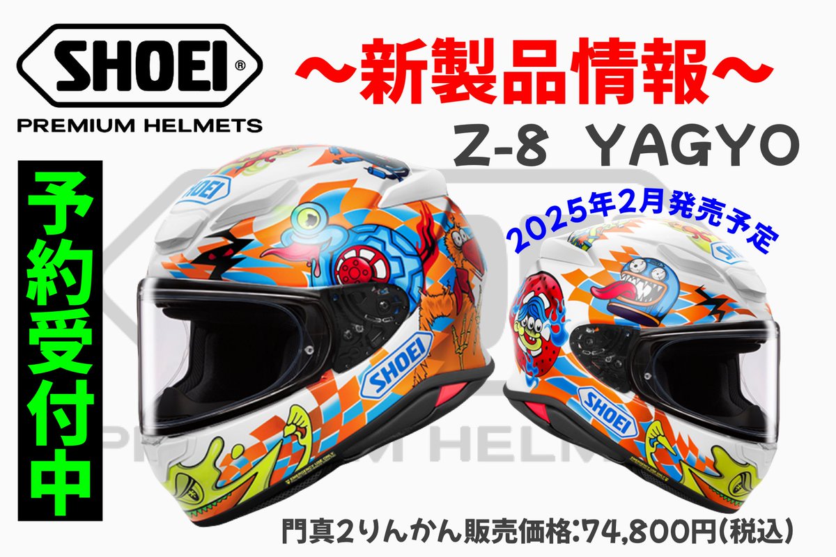 SHOEI Z-8 ブラック Mサイズ SHOEI Z8 MURAL ヘルメット 赤黒 サイズM 