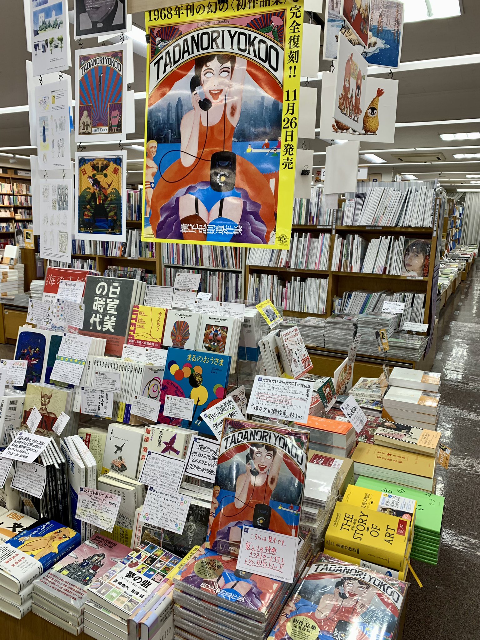 特集：横尾忠則 | nostos books ノストスブックス