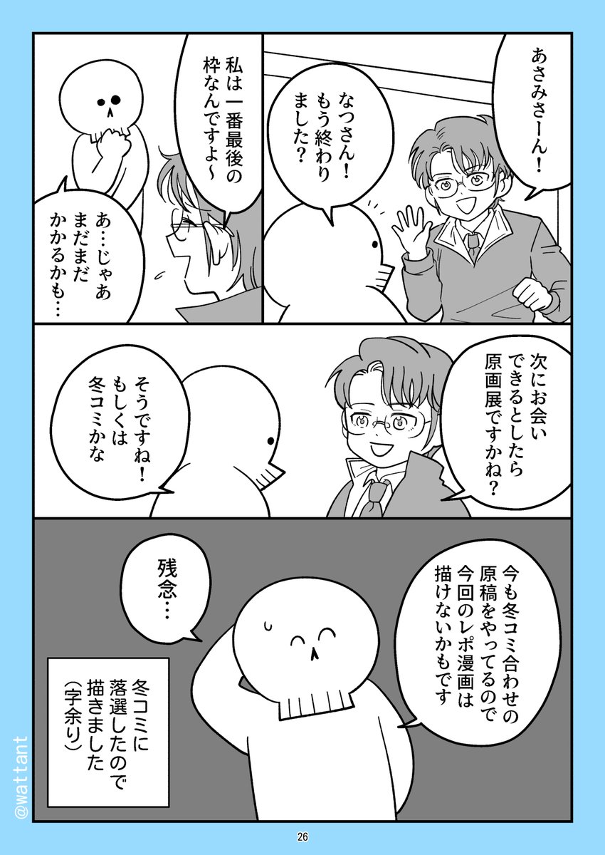 (7/7)
以上です。今回も事前の内容確認とお名前、IDを出す許可をくださった皆様ありがとうございました。漫画内の地名や情報などいろいろ間違っていたらすみません!! 