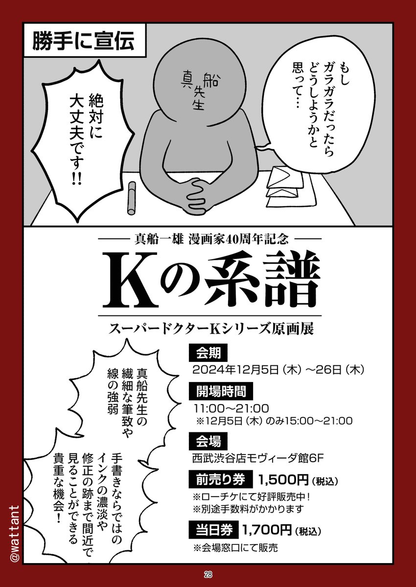 (7/7)
以上です。今回も事前の内容確認とお名前、IDを出す許可をくださった皆様ありがとうございました。漫画内の地名や情報などいろいろ間違っていたらすみません!! 