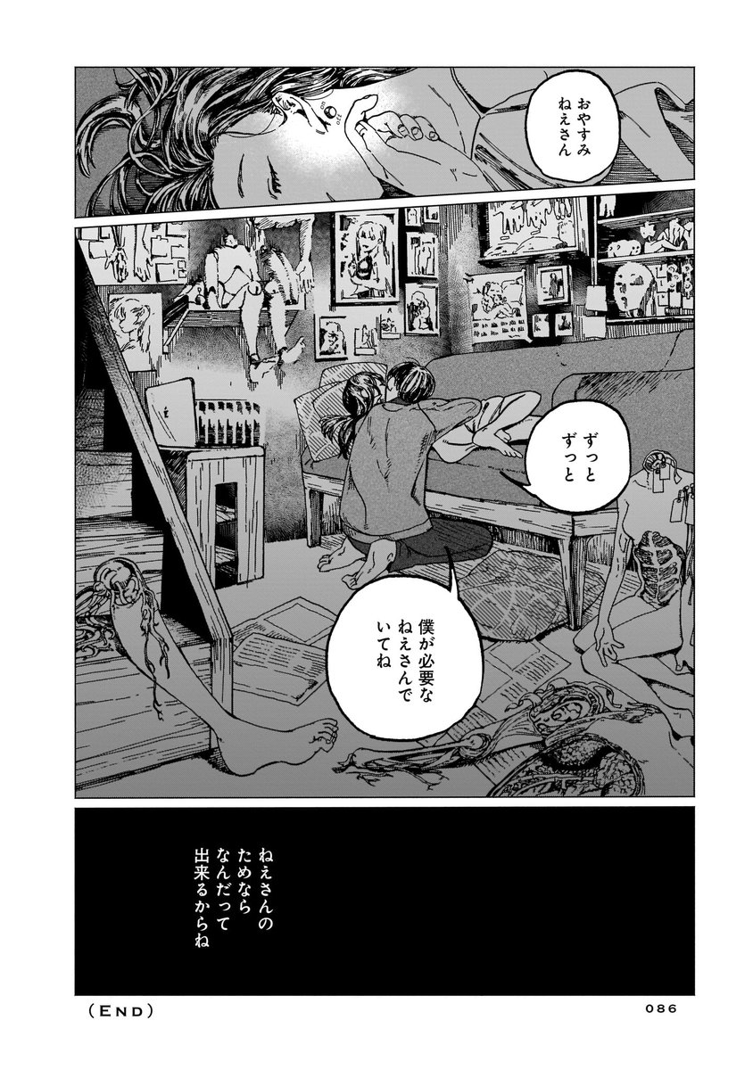 大好きな姉さんを生き返らせよう!7/7終 