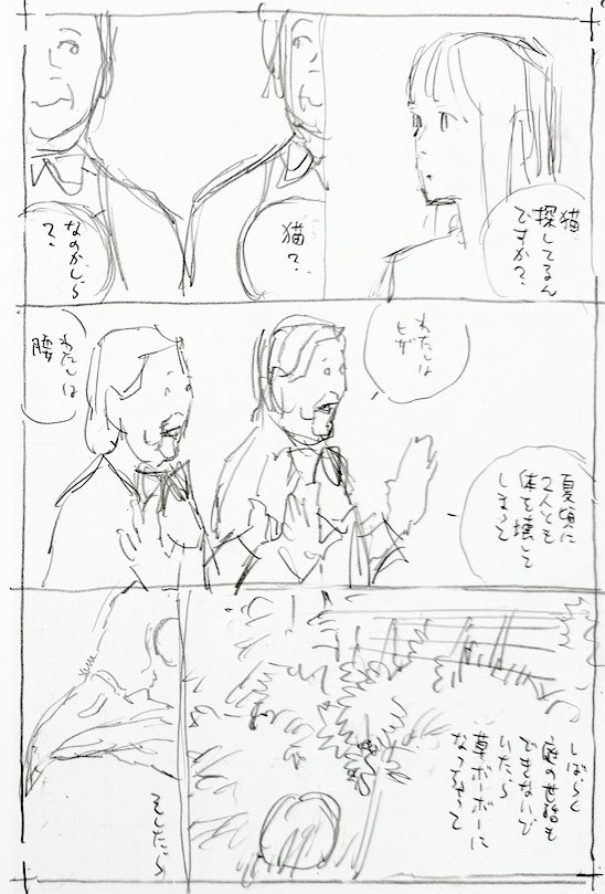 『#かまくらBAKE猫倶楽部』次回は
最近庭を通り抜けていく変な猫のお話。
BE・LOVE 1月号 11/29発売です。 