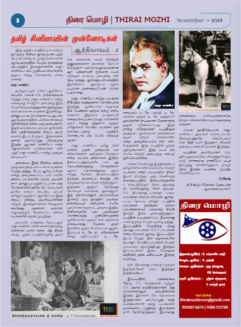 Check out the latest article by our archivist V V Prasad in Thira Mozhi Publication! 🌟

Read more at thiraimozhinews.com/november-2024/

#tcrc #thecinemaresourcecentre #thiramozhi #vvprasad #archivist #newarticle #insights #discoveries #readnow #mustread #thiramozhinews
