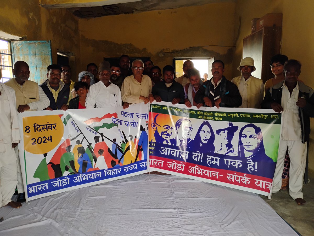 भारत जोड़ो अभियान के बिहार राज्य संयोजक शाहिद कमल, राष्ट्रीय सचिव कामायनी स्वामी, ऋषि आनंद, और चंद्रिका सिंह चौहान बिहार के 11 जिलों में संपर्क यात्रा निकाल रहे हैं। 

इस यात्रा की शुरुआत 16 नवंबर, 2024 को पूर्णिया से हुई, जिसका समापन 25 नवम्बर को पटना में होने जा रहा है। 

यह