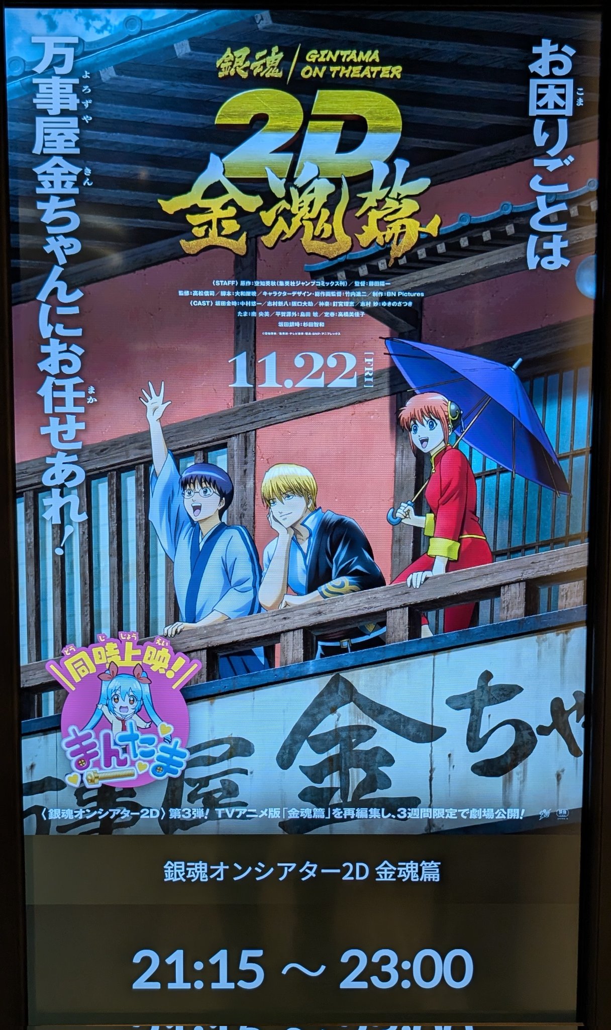 大変貴重！！銀魂台詞カレンダー カレンダー 銀魂 ぼやきめくり～だいたいマダオ～ 万年