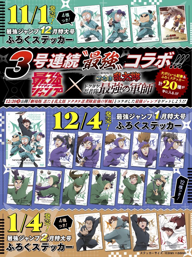 最強ジャンプ編集部 on X: 最強ジャンプ編集部 on X: