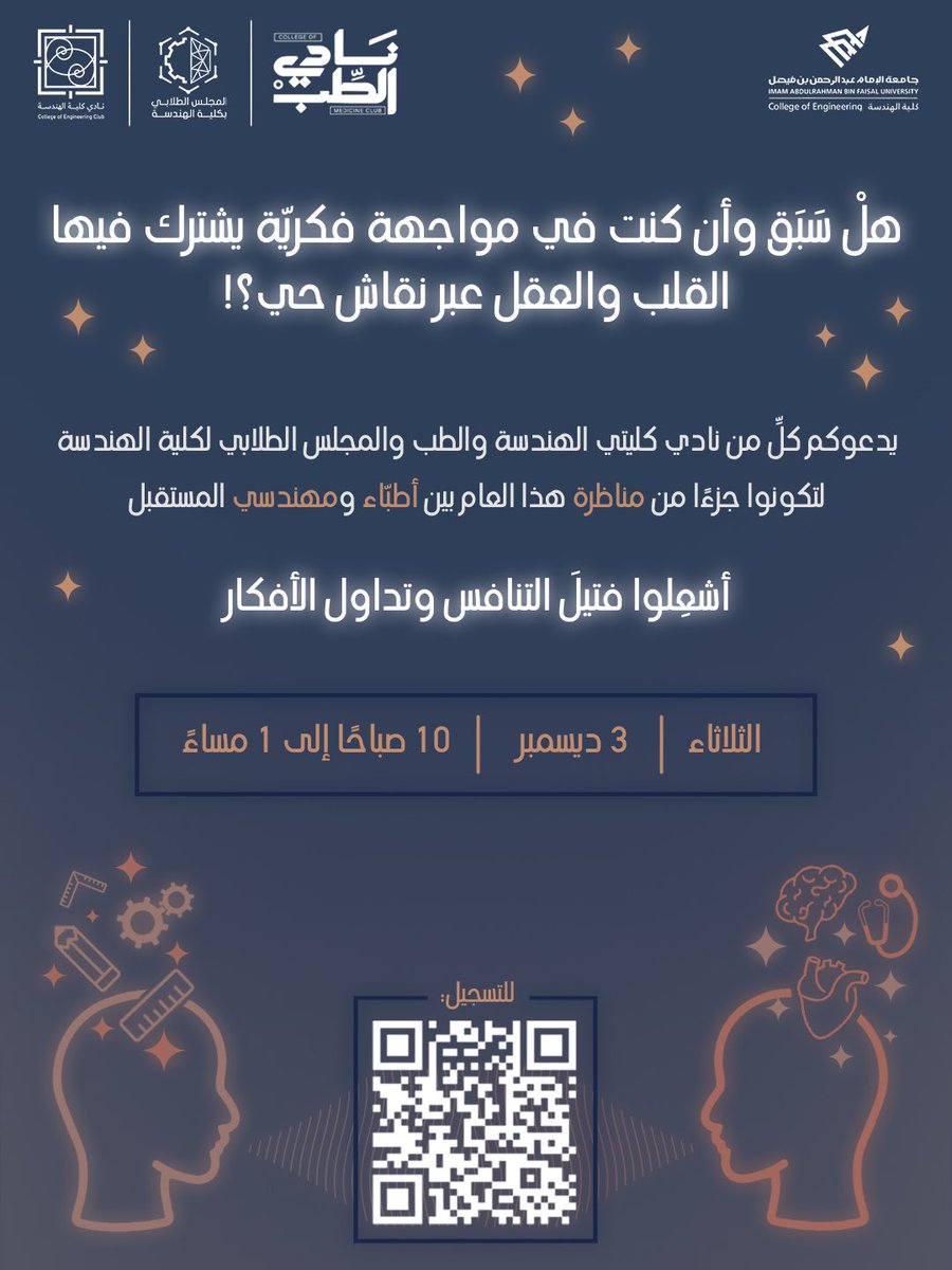 coec_iau's tweet photo. أشعلوا فتيل النقاش وسجلوا الآن عن طريق الباركود ✨🧠

#صراع_العقول
#كلية_الهندسة
#medclubiau
#جامعة_الإمام_عبدالرحمن_بن_فيصل https://t.co/wBQIkWWuzl
