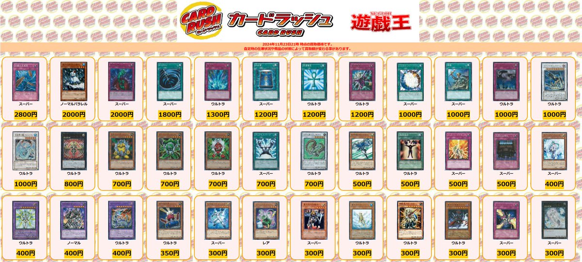 遊戯王 ✨1103買取情報✨ 砂塵の大竜巻 スーパー ￥2800 スノーマン