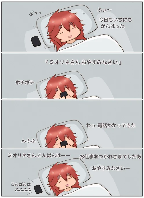 限界OLミオリネさん。その110
おやすみの連絡
#水星の魔女 #スレミオ 
