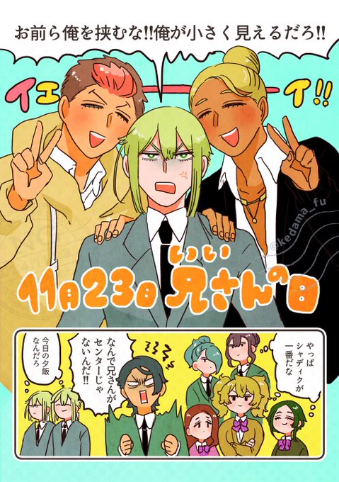 いい兄さんの日(居酒屋時空) 