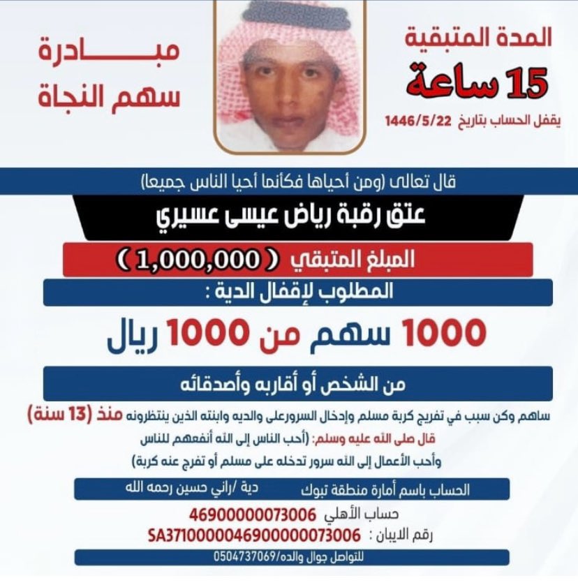 AlholAssir's tweet image. #ساعات_على_عتق_العسيري