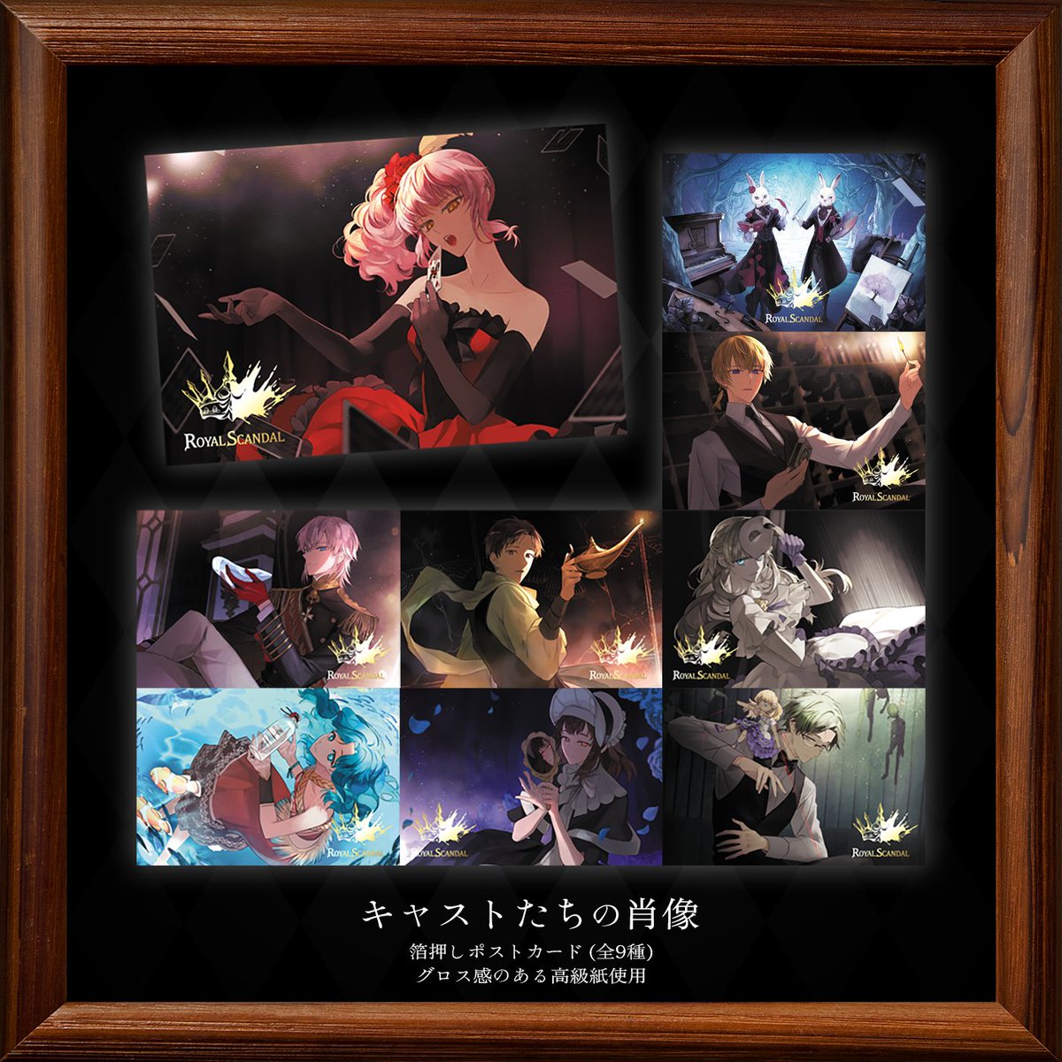  Scandal クリアファイル6点 箔押しポストカード ロイスキャ Goods Information】 Royal Scandal 10周年グッズのうち、一部商品の
