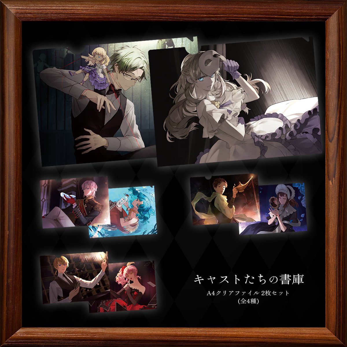 Goods Information】 Royal Scandal 10周年グッズのうち、一部商品の
