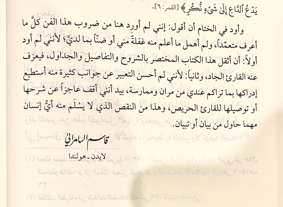 Os_Shi's tweet photo. ليس عيبًا أن تعجز عن الإبانة والإفهام، ولكن العيب أن تجهل قدرَ نفسِك وأنفاسِك.

وجزى الله الدكتور القدير خيرا كثيرا. https://t.co/qyQd9eMGsO