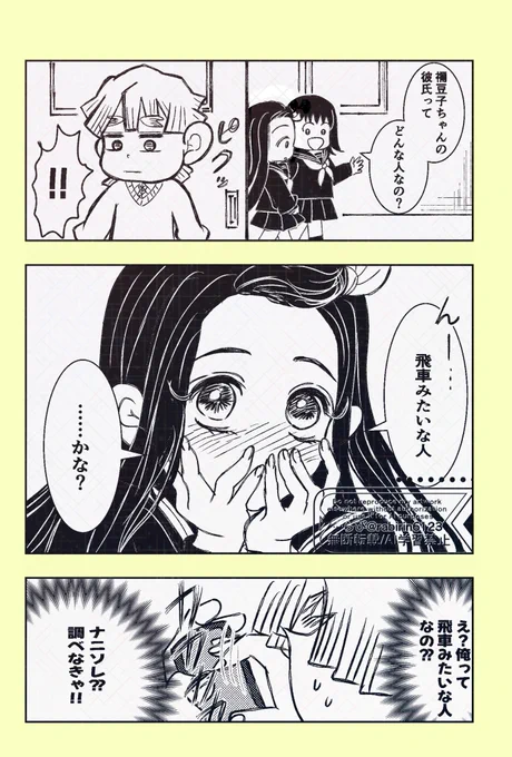 リクエスト漫画
いただいたセリフ
「俺って飛車みたいな人なの?」
から妄想して漫画にしました✨✨
現パロ 付き合ってる ぜんねず 
