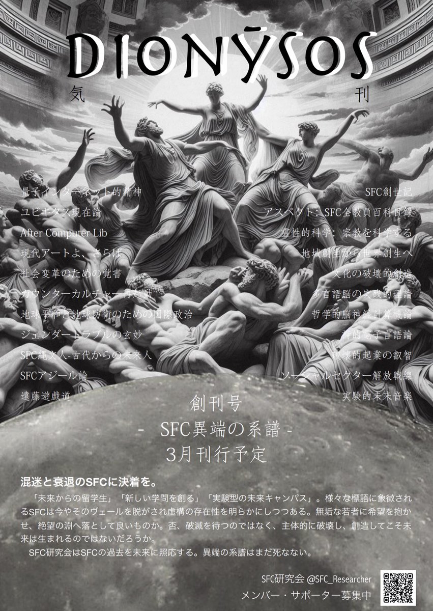 SFC 研究会 tweet media