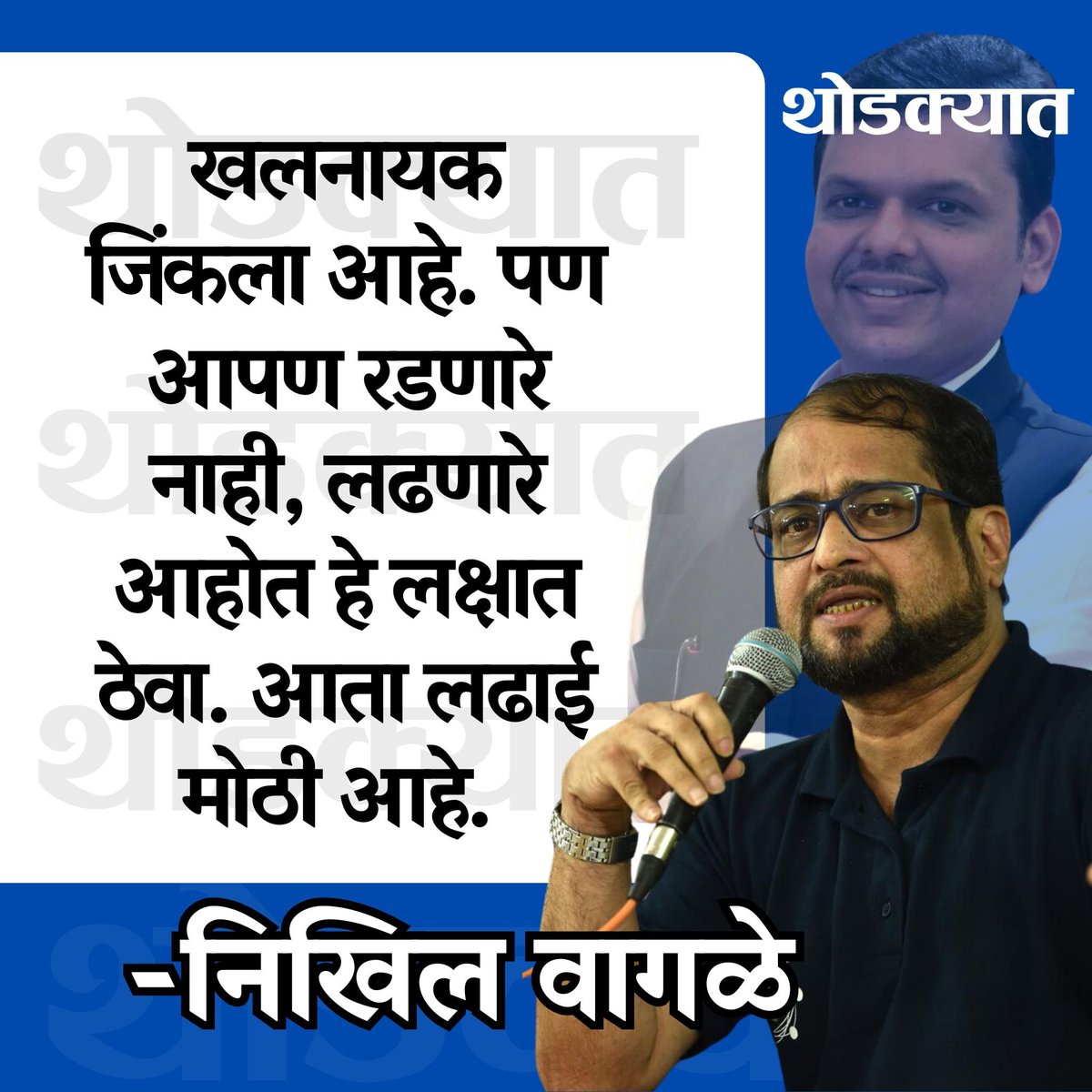थोडक्यात tweet media