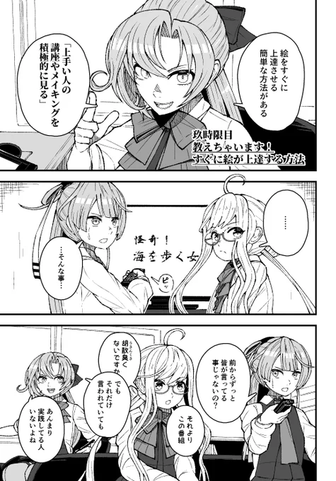 再掲 秋雲が絵の上達法を教えてくれる話(1/2) #艦これ 