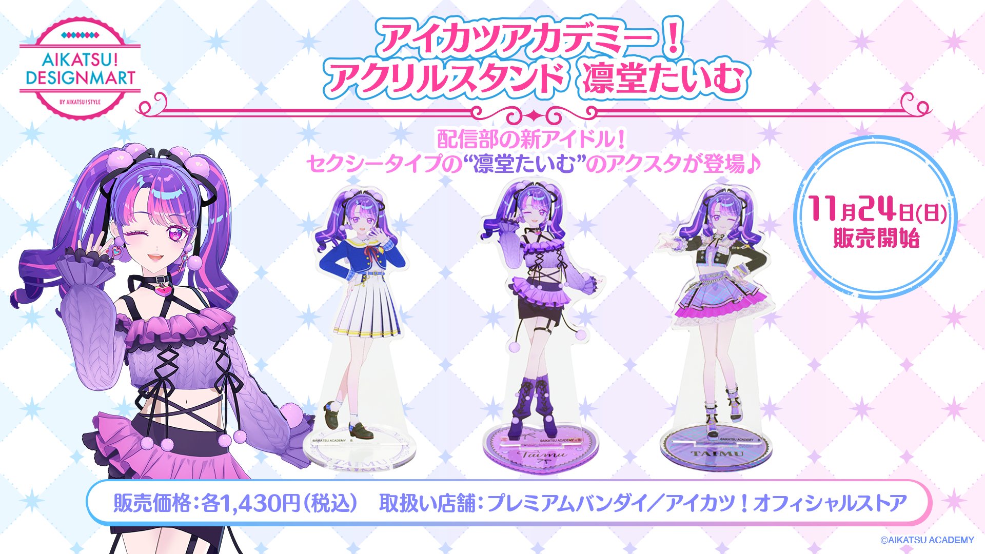 アイカツ！　スウィングロック　ドリームアカデミー　ジャージ