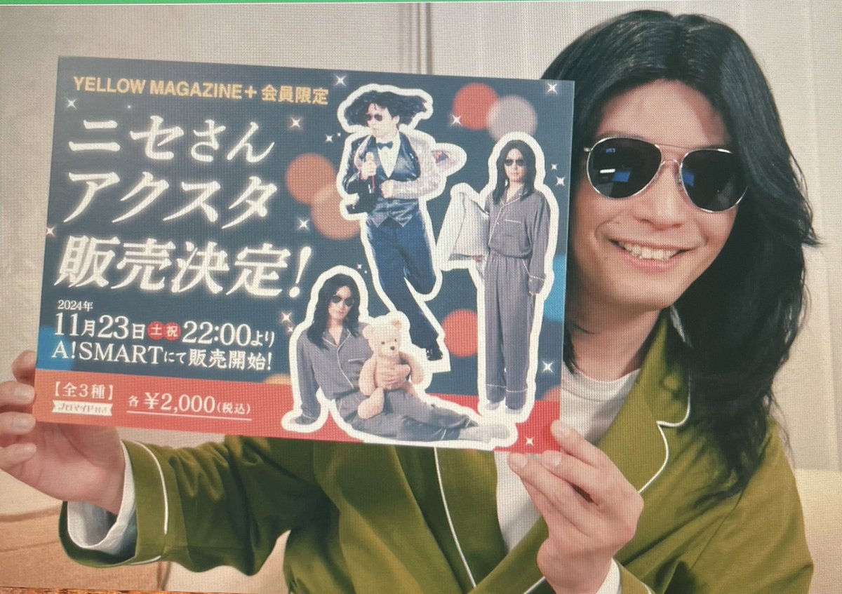 星野源YELLOW MAGAZINE、ニセ明アクスタ ニセ明 アクリルスタンド 3種