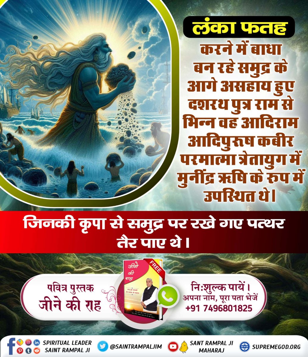 IndalRathia's tweet photo. #GodKabir_In_Treta_DwaparYug

True Knowledge By Sant Rampal Ji https://t.co/RzQYxBDT3J
