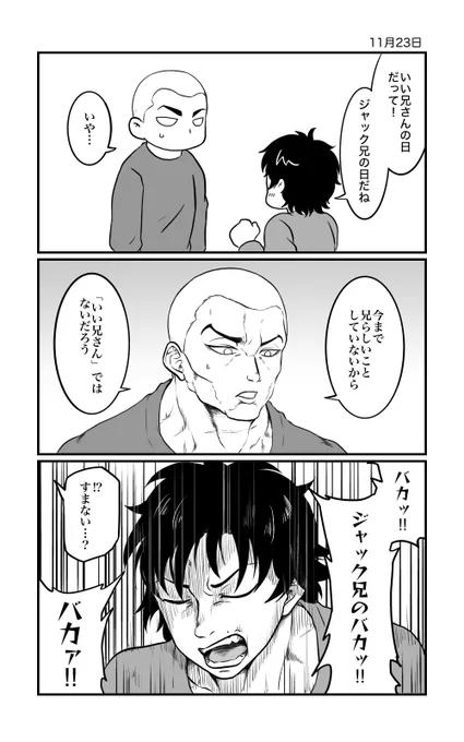 いい兄さんの日ッ‼︎ 