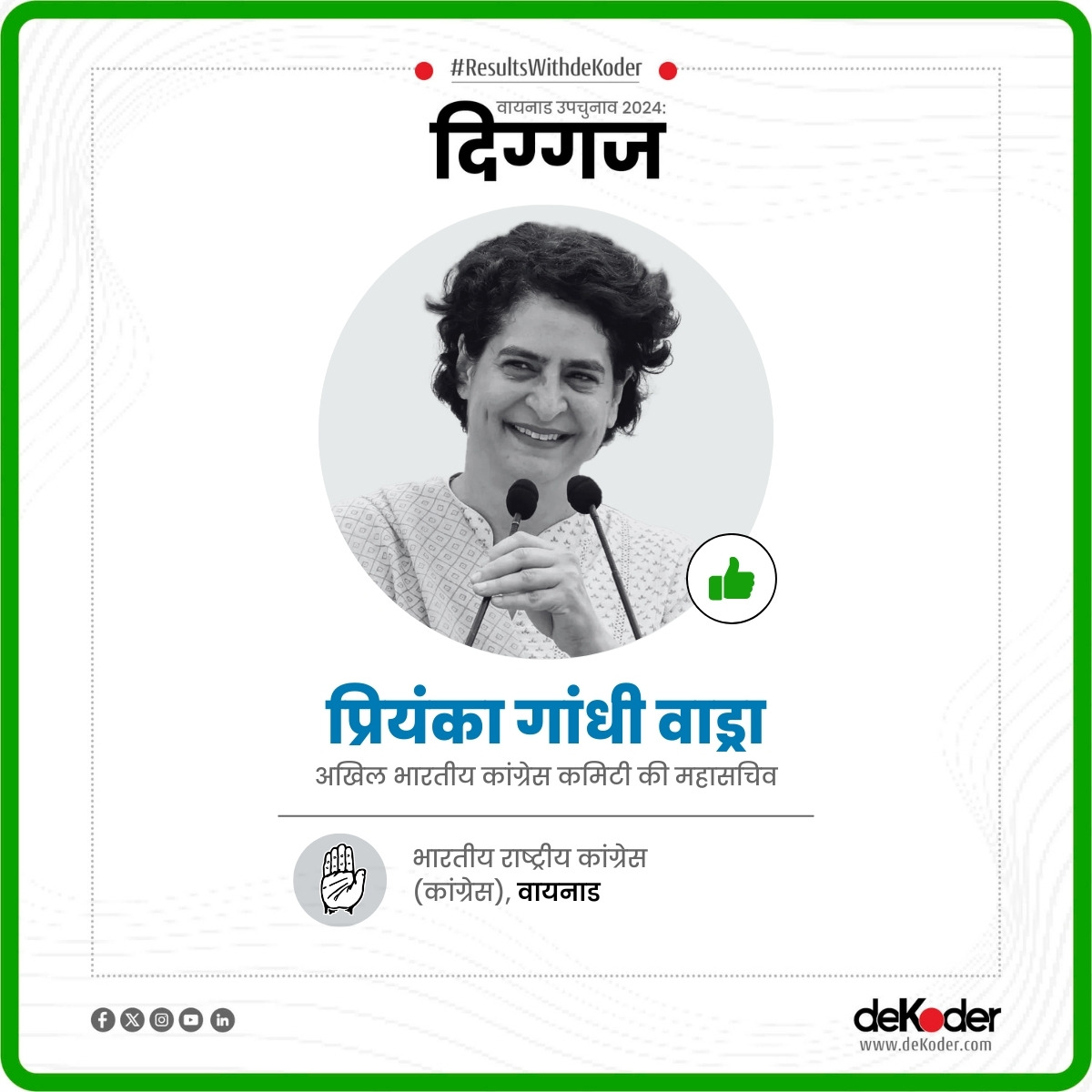 प्रियंका गांधी ने बंपर जीत से खाता खोला, वोट के मार्जिन में भाई राहुल गांधी का रिकॉर्ड तोड़ा। 410931 वोटों से दर्ज की जीत।

आज रात 8 बजे 'द वर्डिक्ट लाइव' में डॉ. प्रणॉय रॉय, डोराब आर. सोपरिवाला, निधि राजदान, श्रीनिवासन जैन और सोहित मिश्रा के साथ जुड़ें, केवल