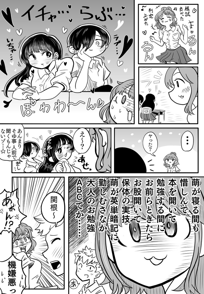 最近 機嫌がいい萌子→朝チュン後……

#僕ヤバ 
